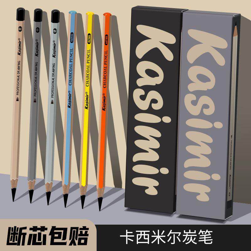 卡西米尔素描炭笔套装美术生专用绘画铅笔初学者基础速写绘图碳笔