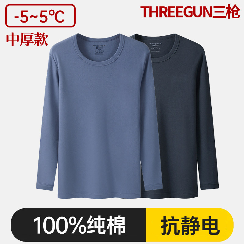 三枪秋衣男士冬纯棉中厚全棉保暖内衣大码线衣打底衫单上衣棉毛衫