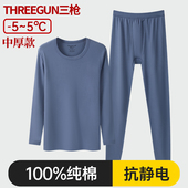 三枪100%全棉男士 纯棉保暖内衣男青年棉毛衫 内衣中厚秋衣秋裤 套装