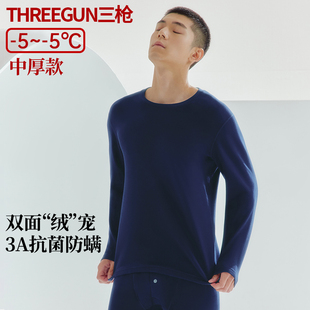 三枪男士保暖上衣朵绒棉中厚内衣冬季纯棉毛衫3A抗菌防螨单件秋衣