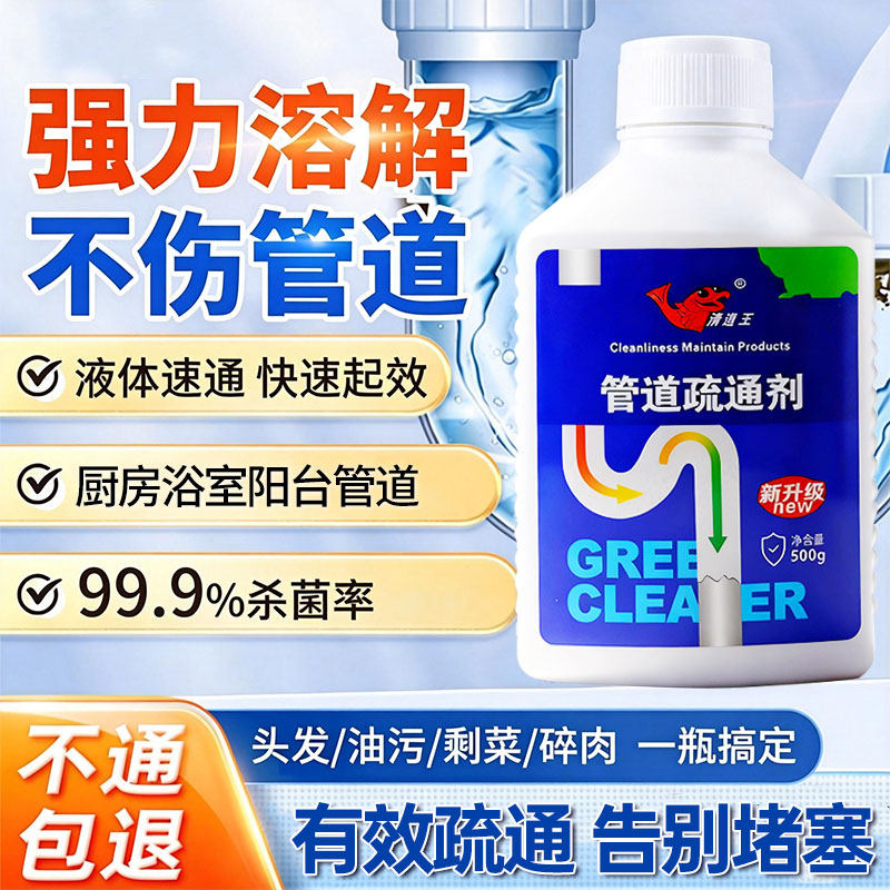 清道王管道疏通剂家用清洁厕所马桶厨房下水道管道通强力溶解液