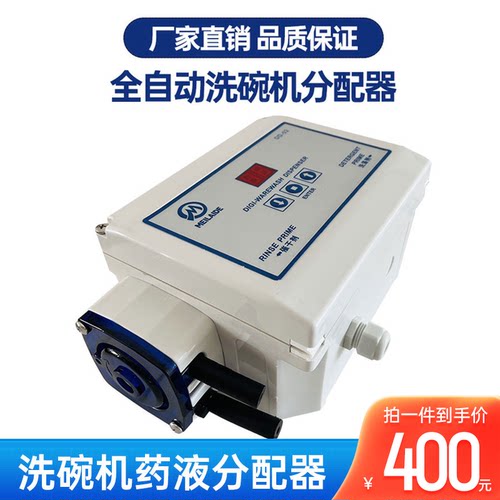 商用自动洗碗机洗涤剂催干剂分配器洗碗机吸液器药液分配器