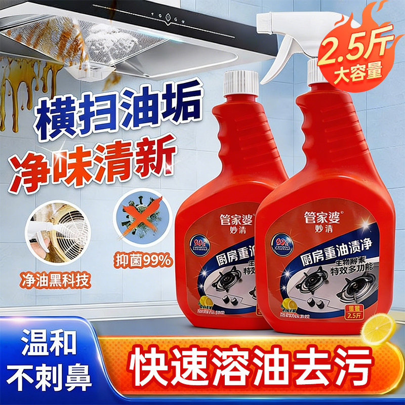 管家婆妙清厨房重油污净抽油烟机去油污清洁剂强力清洗剂除油克星