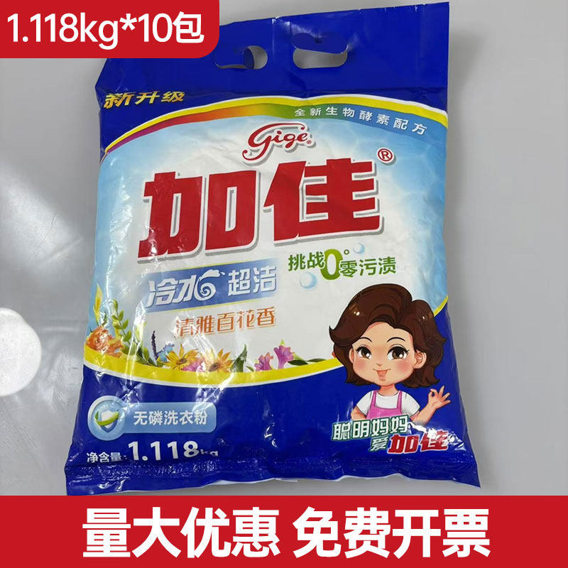 加佳1.118kg洗衣粉冷水粉超强去污工厂劳保清洁去油污无磷肥皂粉