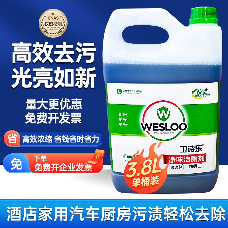 卫诗乐除菌洁厕灵大桶3.8升 精亮马桶清洁剂除污垢除尿碱洁厕液图片