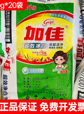 工厂直销20包洗衣粉加佳无磷