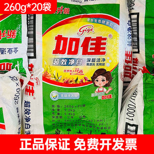 加佳洗衣粉260g*20包肥皂粉低泡加酶超效净白洗衣粉工厂直销