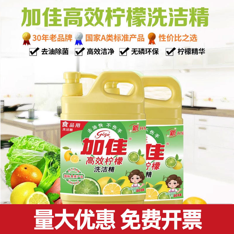 加佳清新柠檬洗洁精家用1.18kg按压瓶实惠厨房洗涤食品用10瓶整箱