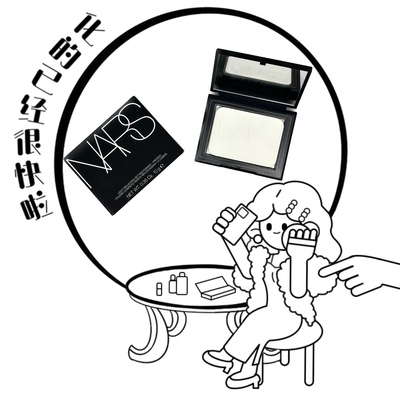 NARS/娜斯大白饼蜜粉控油定妆