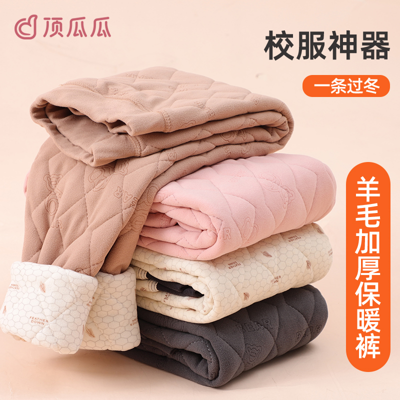 顶瓜瓜儿童保暖裤男童加绒加厚女孩打底内穿校服神器大童棉裤冬款