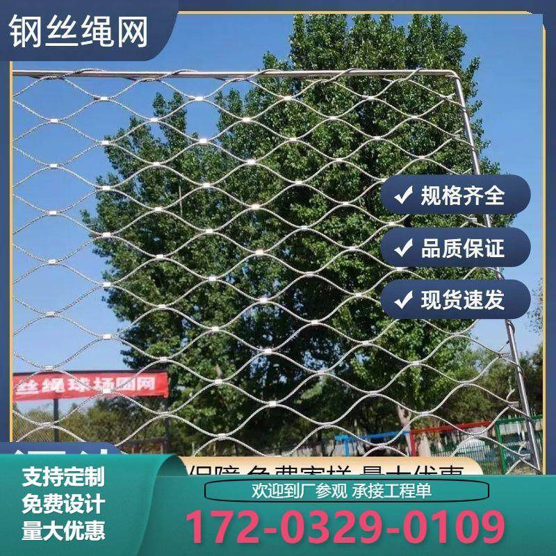 不锈钢绳网楼梯防坠阳台防护网植物攀爬网高空防坠物安全钢丝绳网