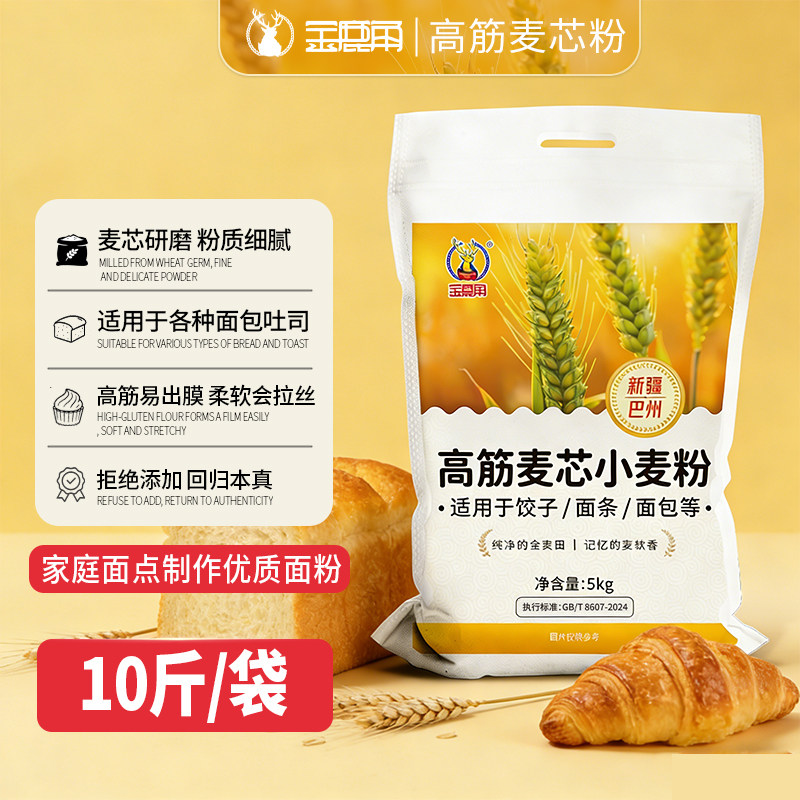 新品特惠】10斤面粉新疆高筋麦芯小麦粉面包家用面食多用途