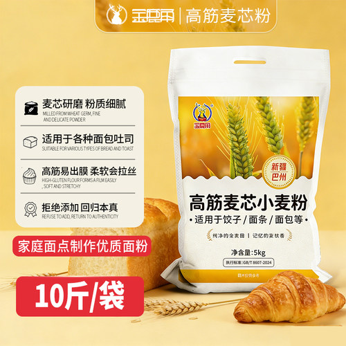 新疆面粉高筋小麦粉10斤