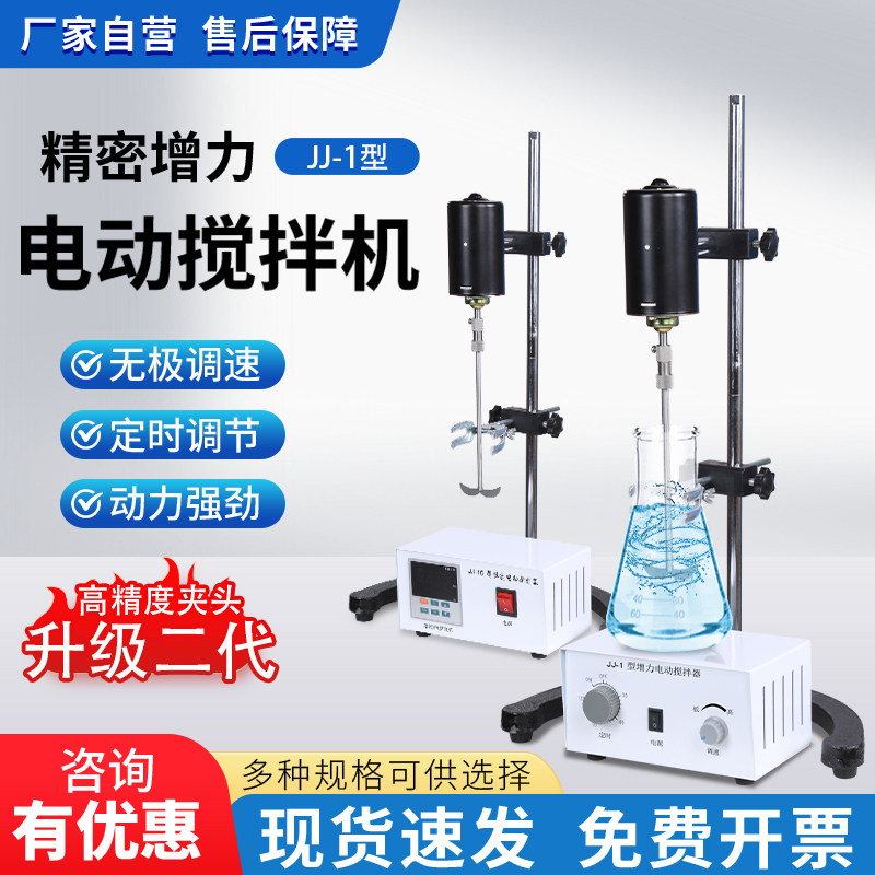 jj-1电动搅拌器日化实验室恒速测速数显60w100w调速大功率混匀 - 实物图