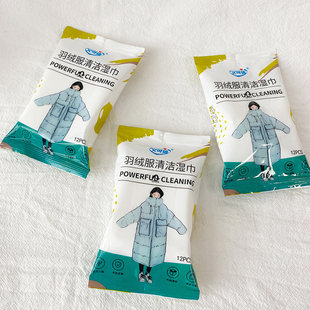 羽绒服湿巾清洁免洗独立包装 便携去污渍免水洗随身携带GB2