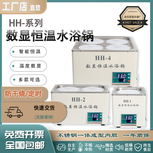 电热恒温数显304不锈钢水浴锅