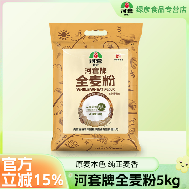 中华老字号河套全麦面粉
