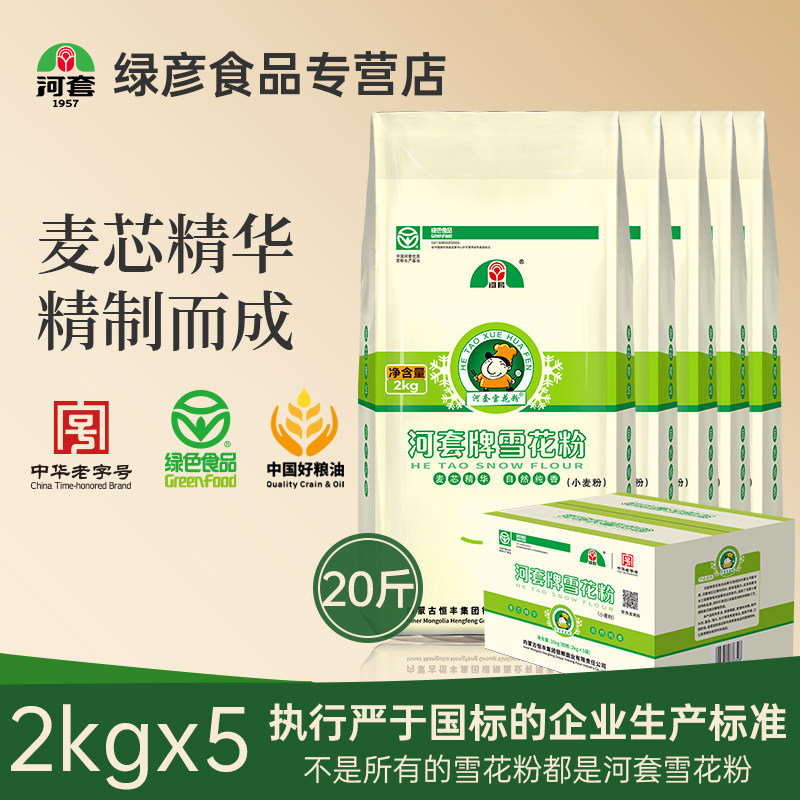 河套牌雪花粉10kg（2kg*5）馒头面条饺子包子多用途小麦面粉麦芯