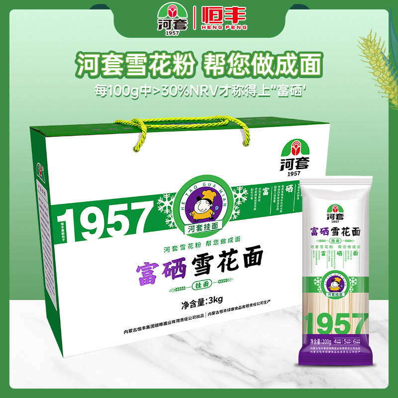 河套富硒雪花面 速食挂面汤面拌面速食挂面 礼盒装送礼父母