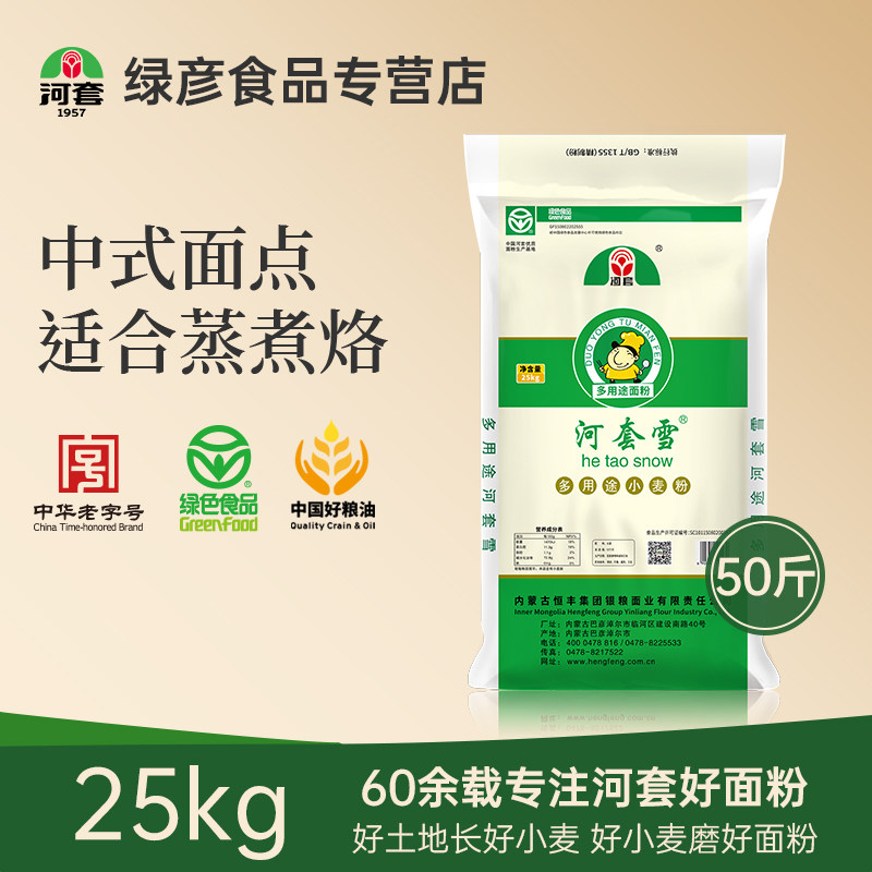 河套牌河套雪25kg小麦面粉多用途粉包子面条馒头面粉披萨粉