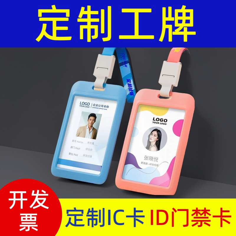 定制IC卡人像卡ID卡工作证工牌门禁卡M1考勤卡物业卡芯片卡智能卡