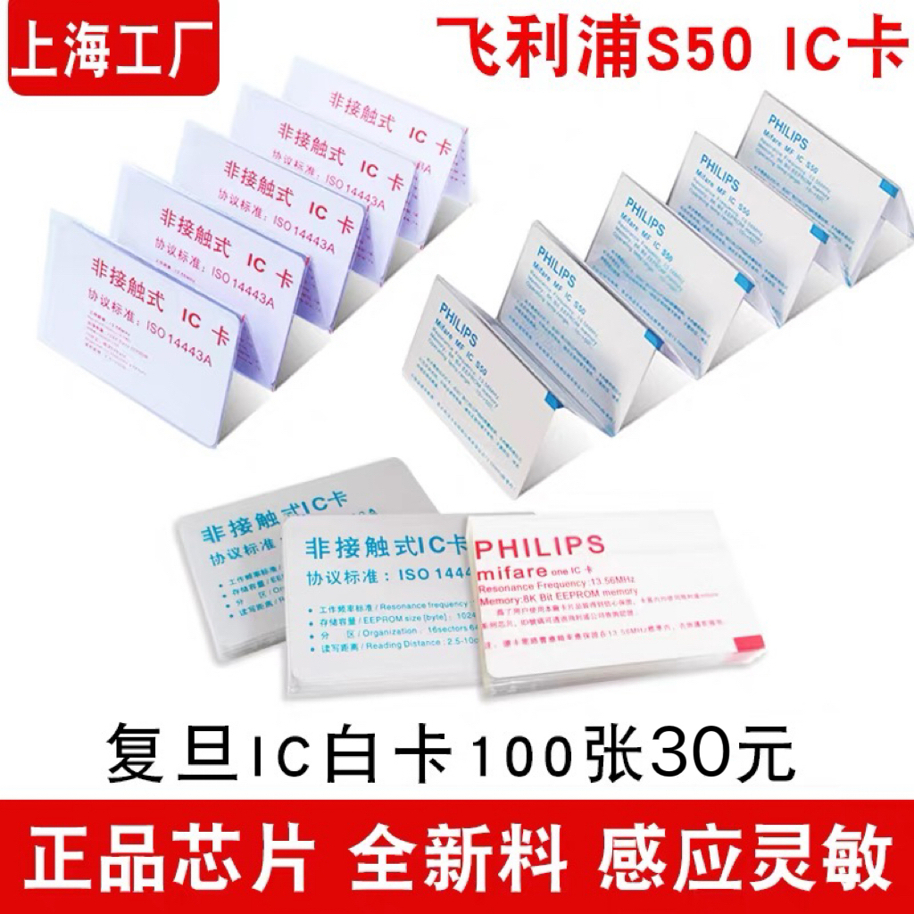 复旦IC白卡0.3元IC白卡0.22元