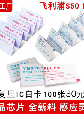 复旦IC白卡门禁卡M1考勤卡物业卡芯片卡智能卡S50白卡感应卡射频