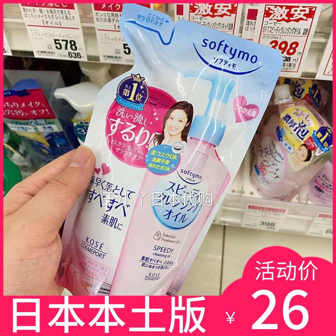 日本kose高丝卸妆水卸妆油眼唇脸部温和卸妆深层清洁替换装200ml