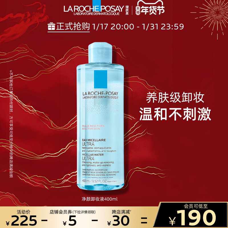 理肤泉温泉净颜修护卸妆液面部脸眼唇温和清洁卸妆水不刺激