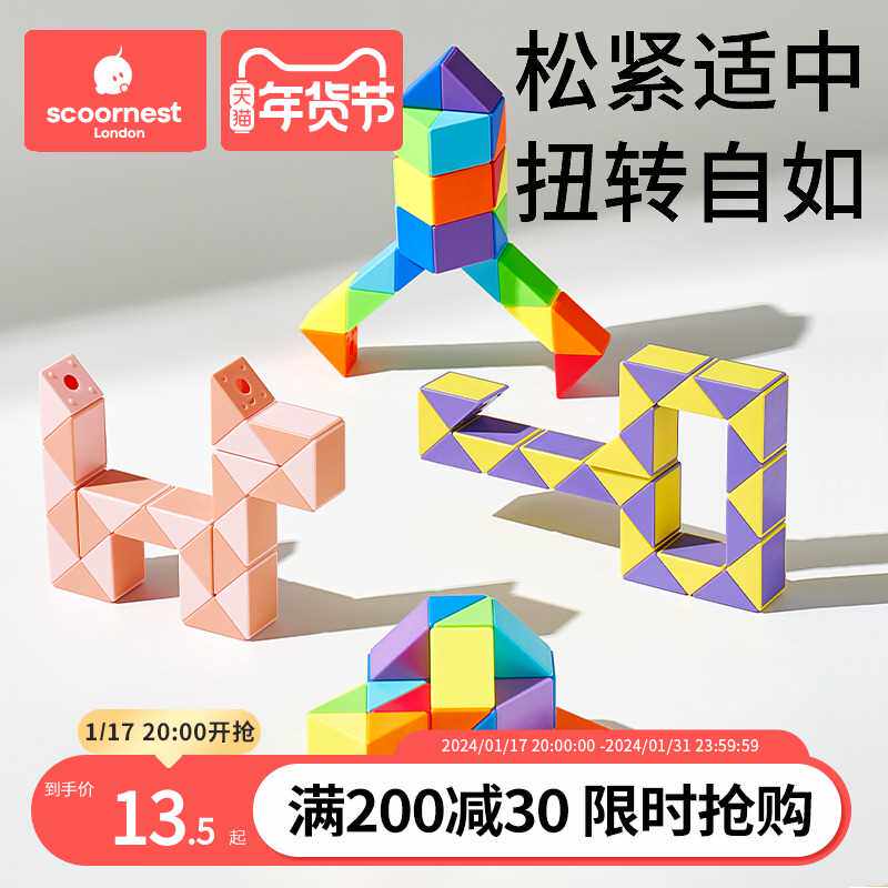 科巢百变魔尺24段36节幼儿园三阶彩色几何魔方块儿童益智玩具魔棍