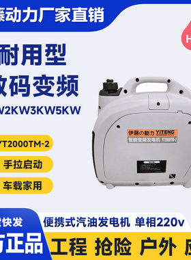 进口伊藤动力1KW2KW手提式家用车载式超静音汽油发电机YT2000TM-2