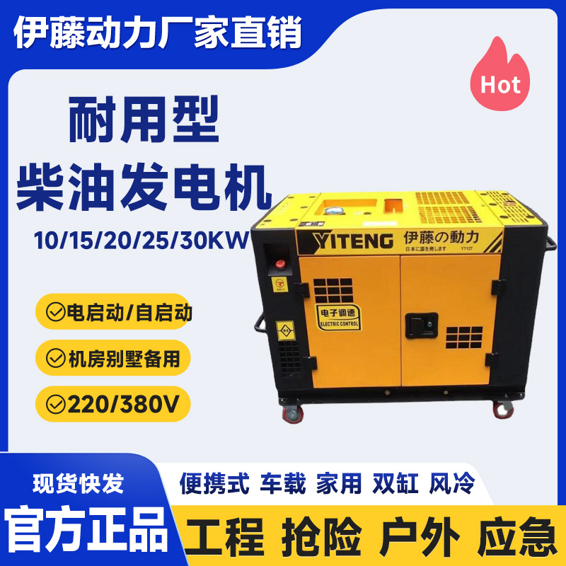 伊藤动力YT12T3/YT18000TES等功率双电压风冷双缸静音柴油发电机