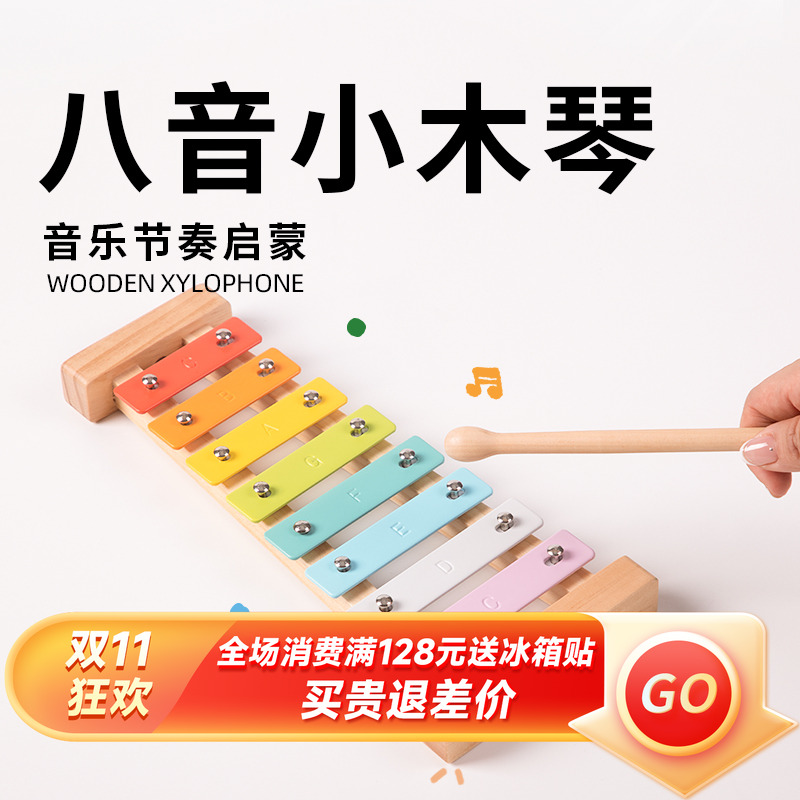 乐乐兔八音小木琴婴幼儿益智乐器玩具奥尔夫音乐培育敲打八音琴