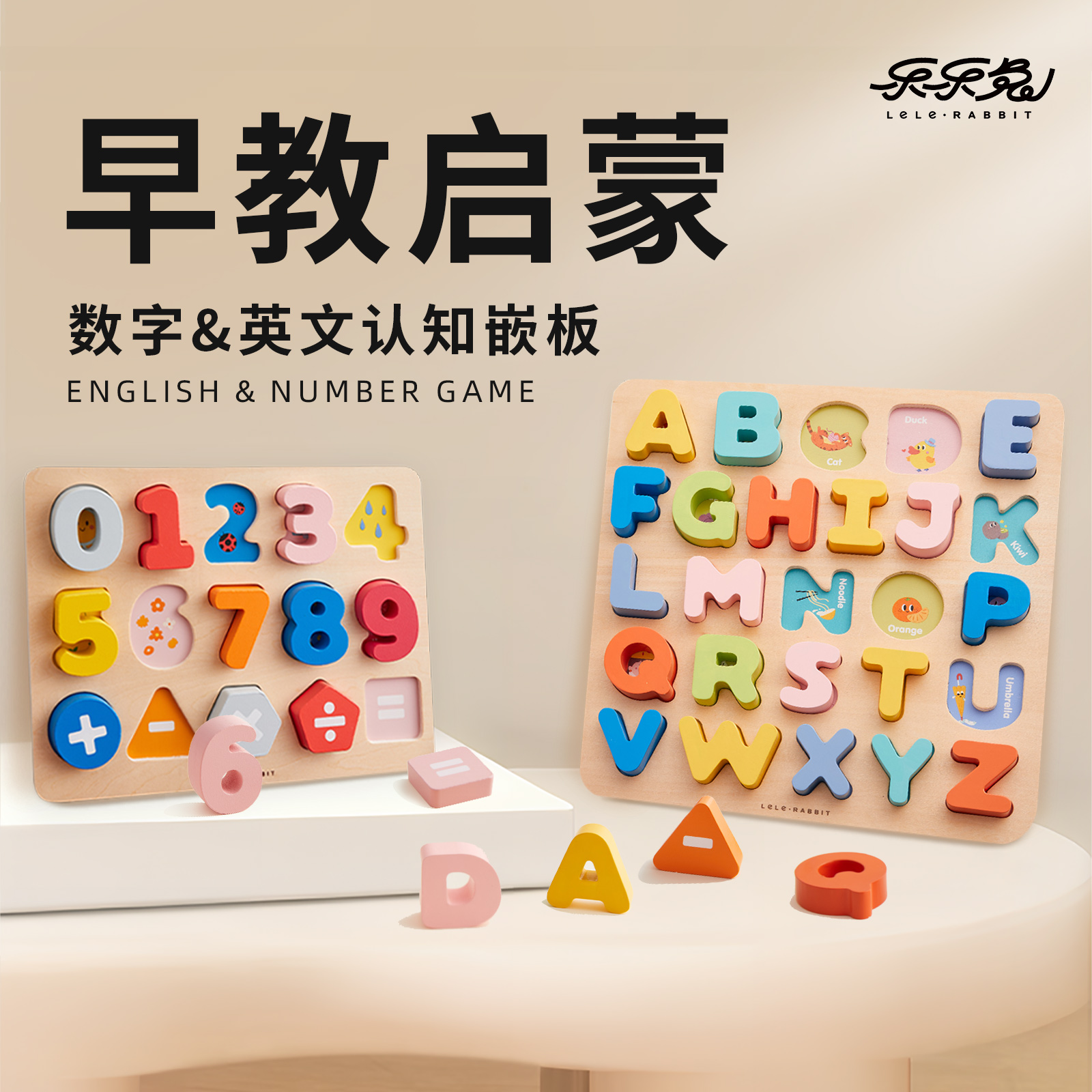 乐乐兔幼儿数字字母认知板儿童早教益智木质立体拼图宝宝积木玩具