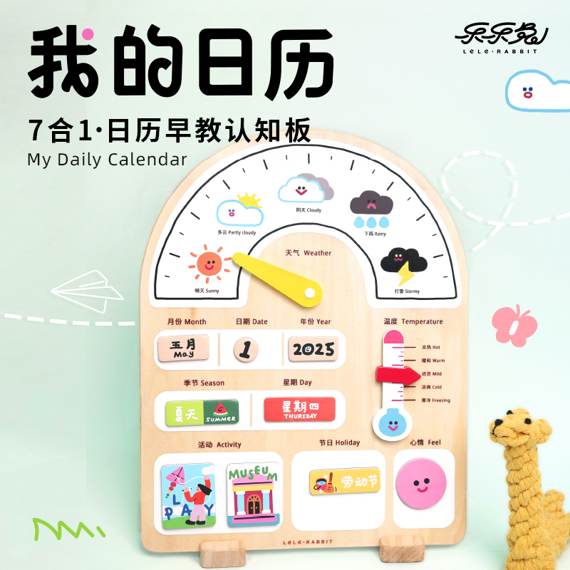 乐乐兔日历拼板认知积木