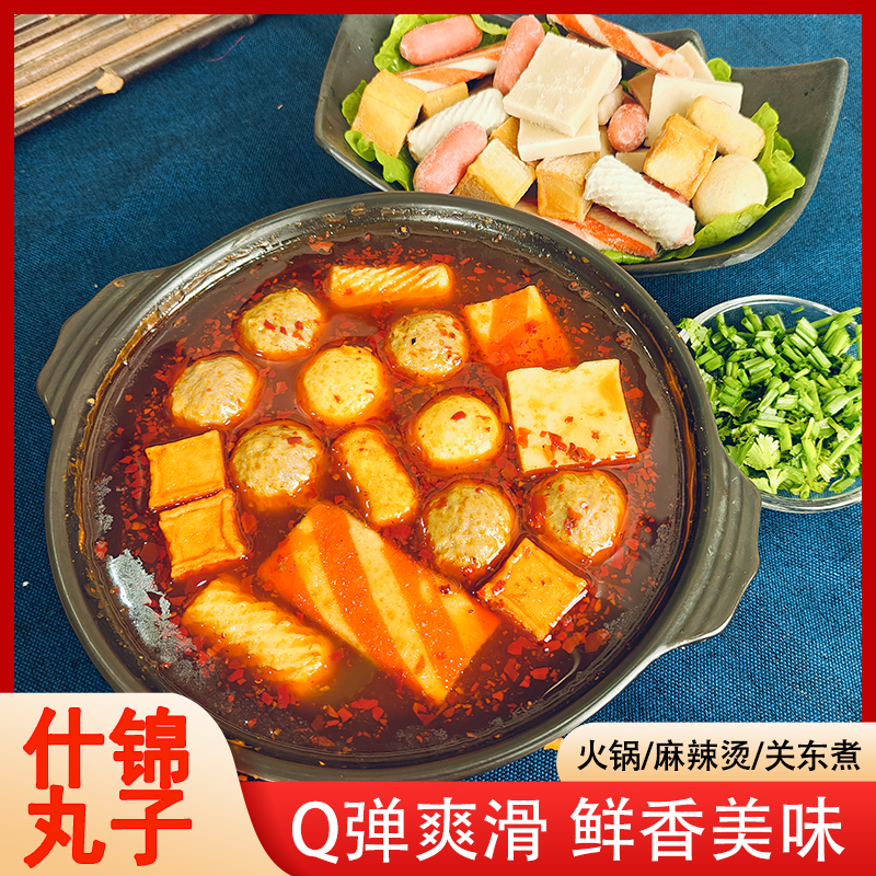 馋三里什锦丸子火锅烧烤丸子组合牛肉丸脆皮肠甜不辣鱼豆腐速冻丸