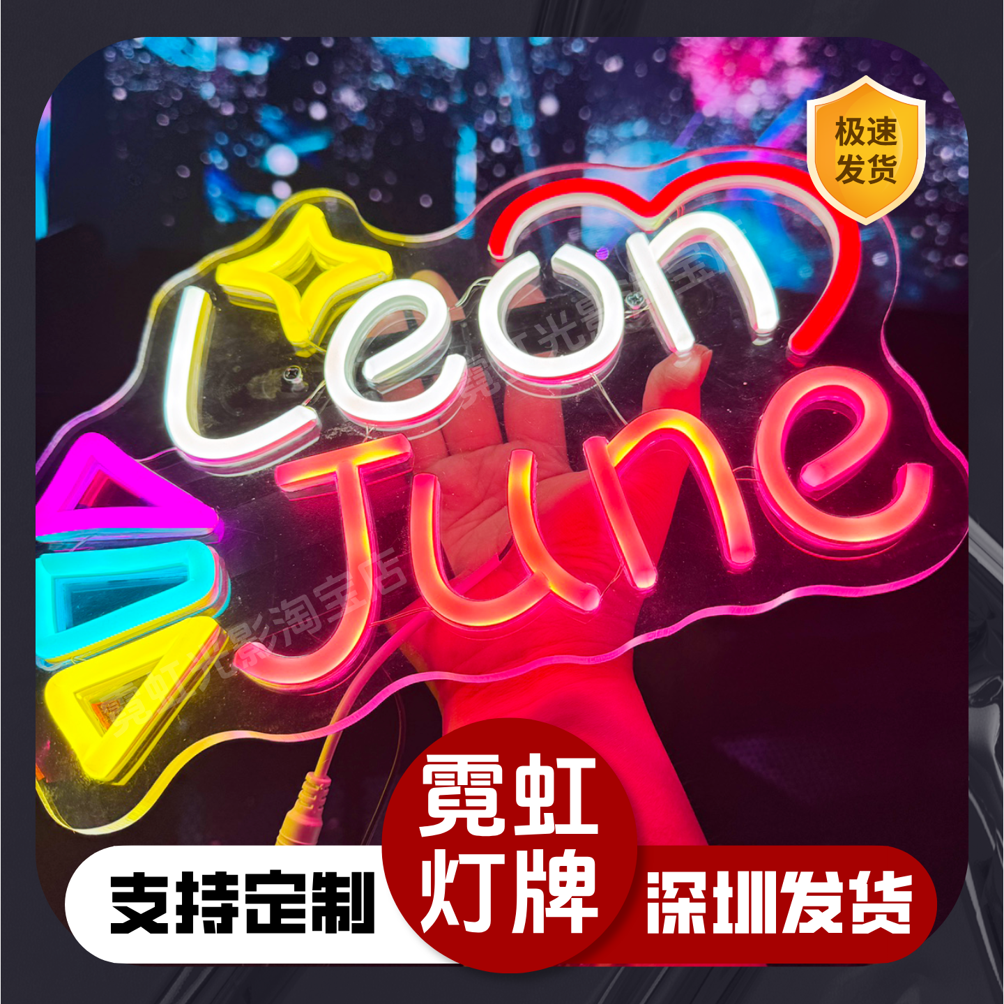 LED定制霓虹灯发光字灯牌手机背夹手举灯牌演唱会折叠软布生日,模玩/动漫/周边/娃圈三坑/桌游,荧光棒/应援棒/灯牌,淘宝优惠券,粉丝福利购,淘宝优惠卷