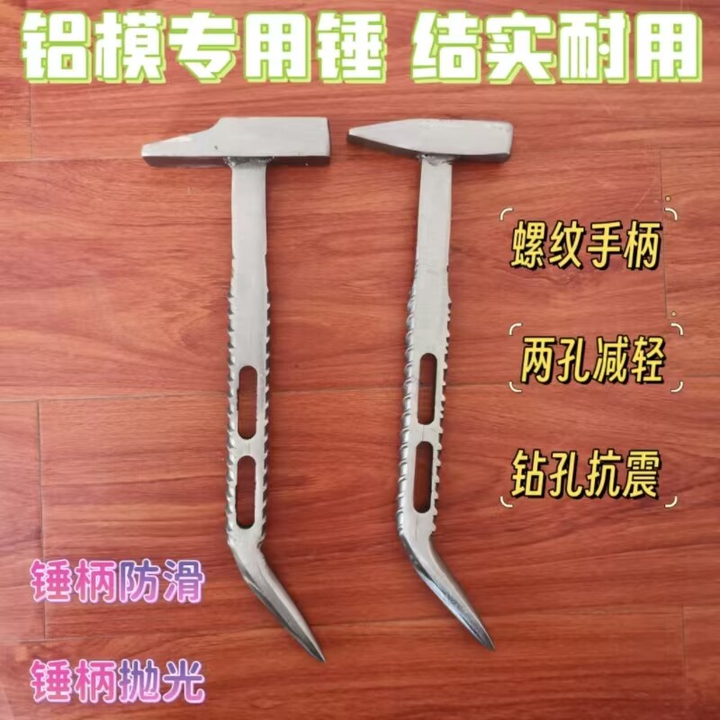 铝模专用锤子鸭嘴锤铝模木工专用扁头锤钳工锤工业级防滑铝模铁锤