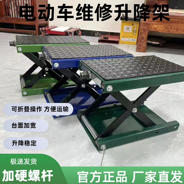 升降台摩托车支撑架车上车板升降机举升机升降平台维修凳专用工具图片