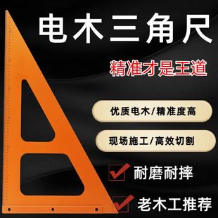 木工三角新品尺大号拐尺90度加厚直角三角板高精度电木板角尺装修