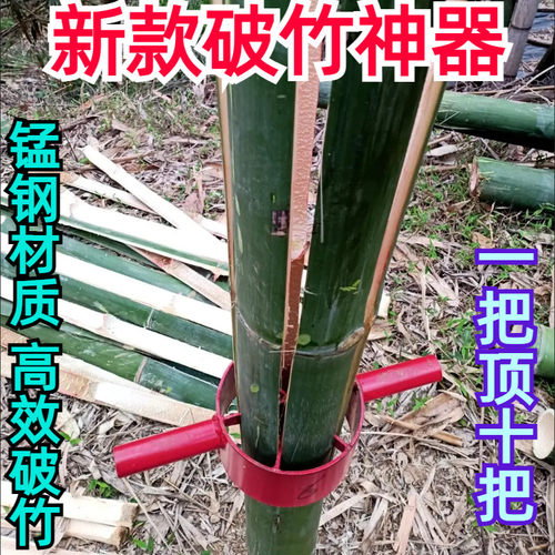 手工破竹刀劈竹器破竹机开竹器分竹刀器开竹条竹筒分条刀工具神器
