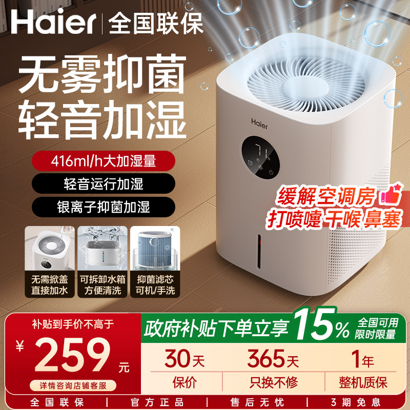 海尔无雾加湿器家用静音蒸发卧室新款空气加湿器婴儿孕妇办公室