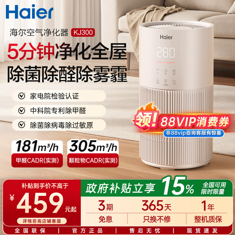 海尔空气净化器家异味除雾霾用除甲醛除菌灰尘吸猫毛桌面净化轻音