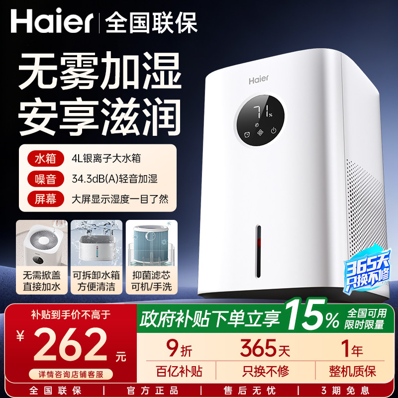 海尔无雾加湿器家用静音蒸发卧室新款空气加湿器婴儿孕妇办公室