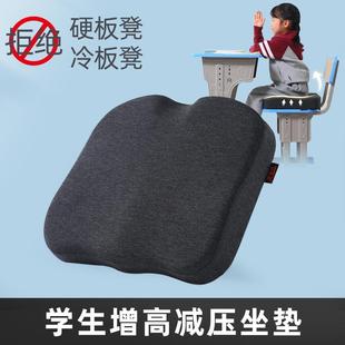 学生儿童教室专用增高坐垫加厚记忆棉凳子椅子久坐不累屁股屁垫