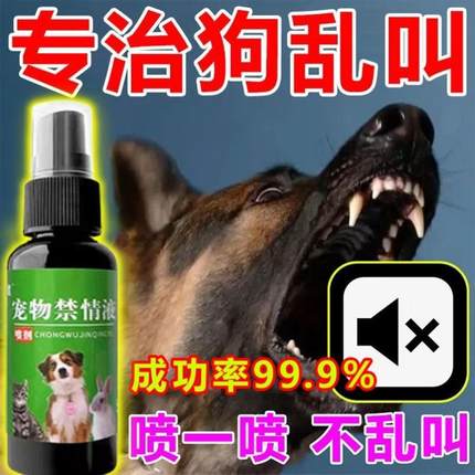 防狗叫扰民神器止吠器恶犬狗狗扰民防止控制狗叫宠物情绪安抚剂药