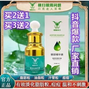 柏妮西亞脂肪粒精油精草本修護(hù)精華液改善脂肪粒汗管粒眼部精華素