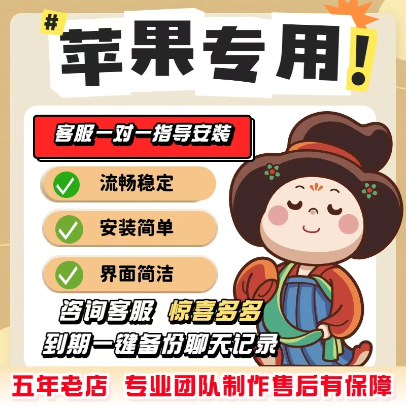 2025新款 苹果微信微商ios定制vx双多分开身语音转发密友功能软件