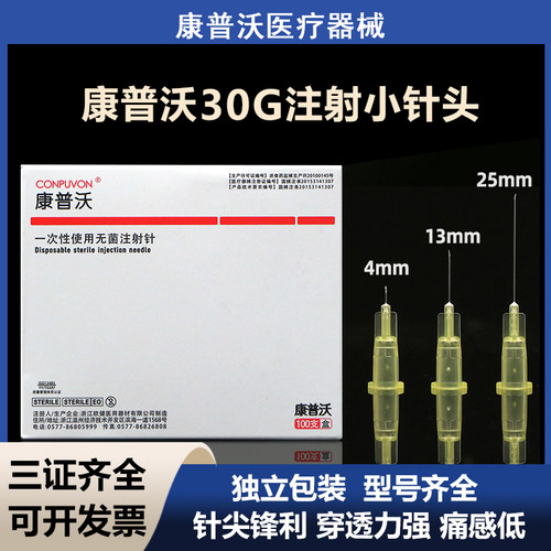 医用一次性30g非无痛小针头13/4mm水光韩国微整针针头注射器微针