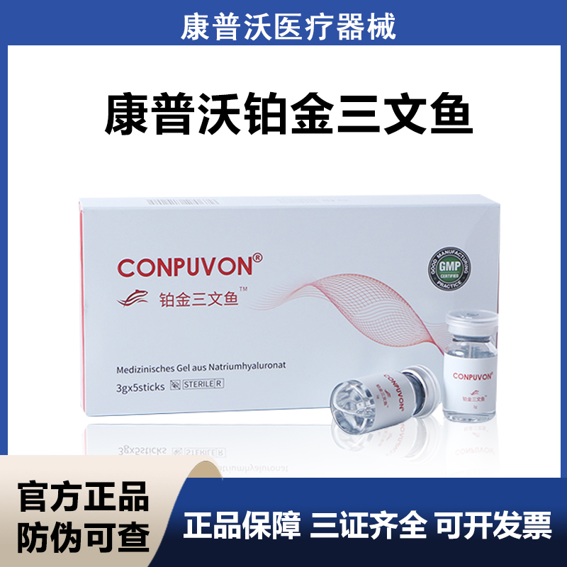 康普沃铂金三文鱼械字号精华原液舒缓紧致医用重组胶原蛋白